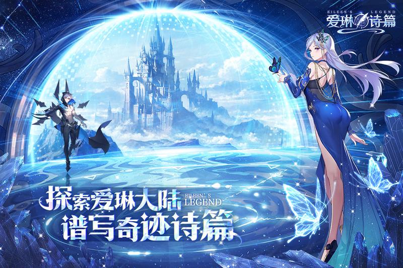 爱琳诗篇修改版无限内购