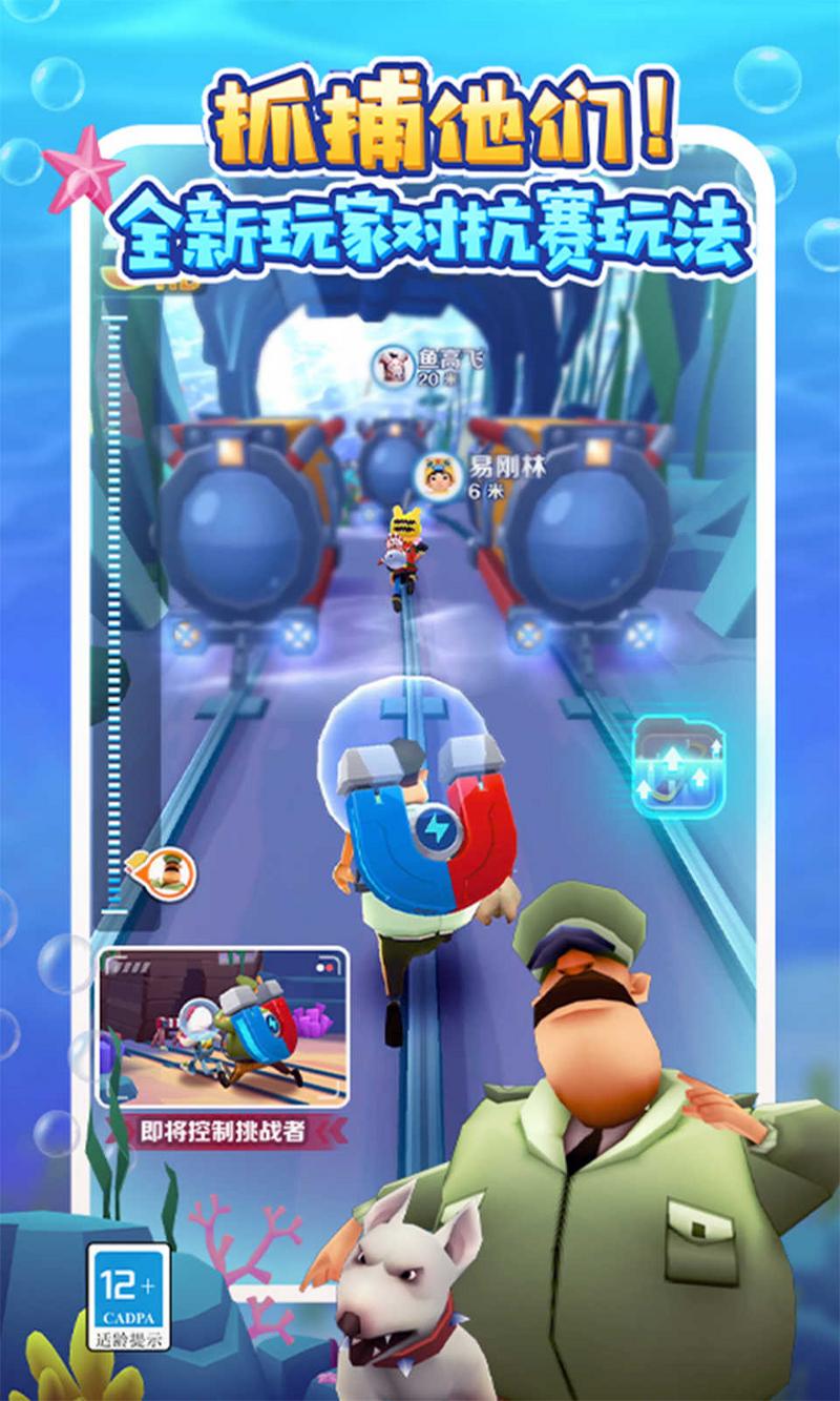 地铁跑酷海底世界 