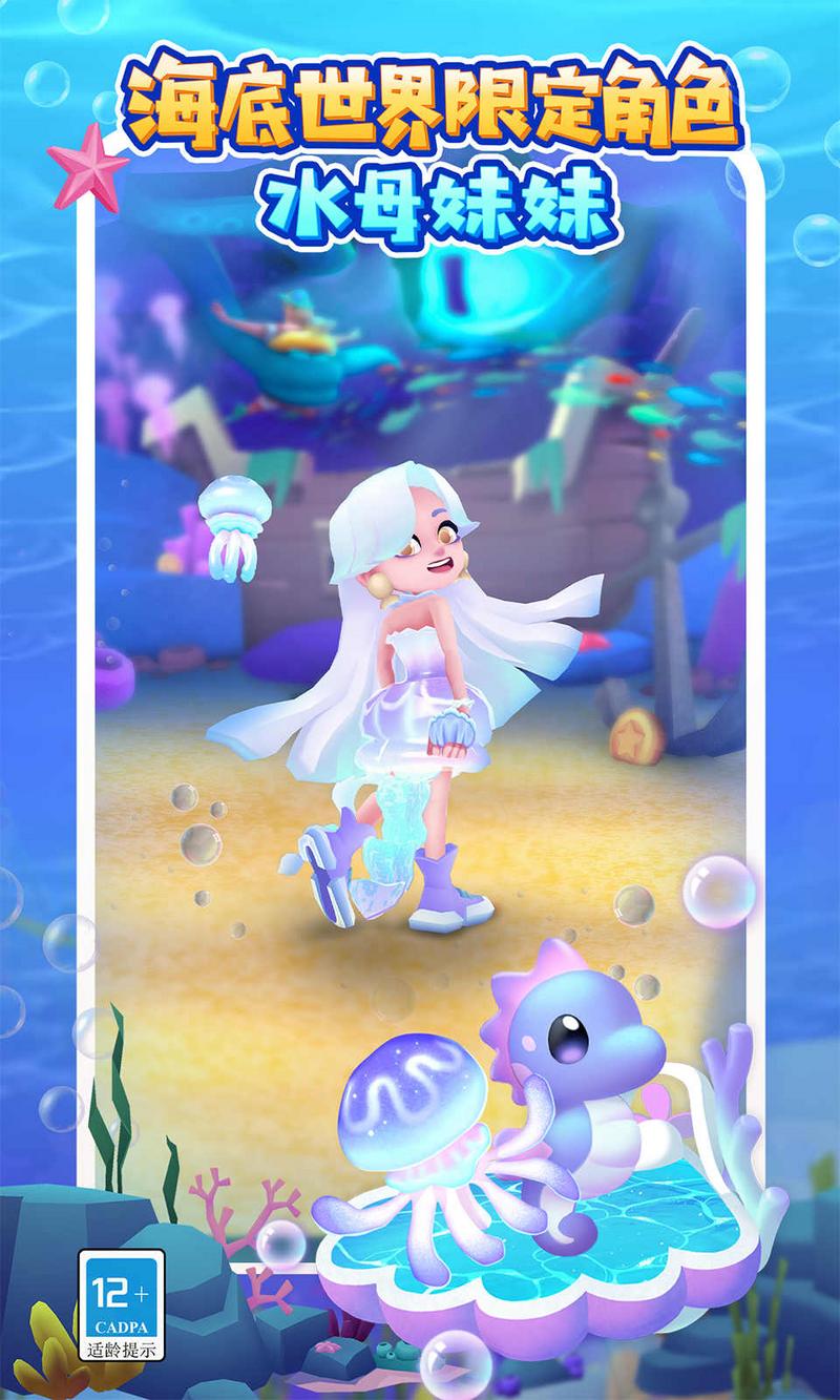 地铁跑酷海底世界 