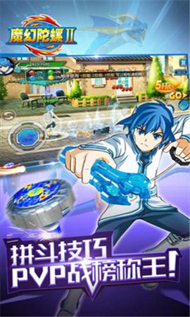 魔幻陀螺斗魂觉醒