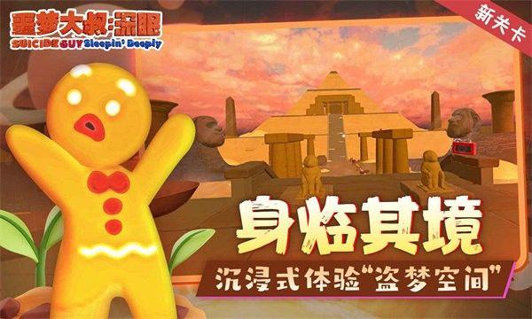 噩梦大叔深眠手游