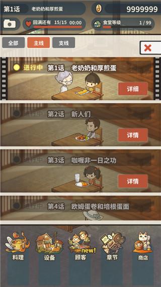 众多回忆的食堂故事2 