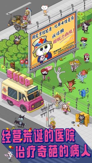 超脱力医院游戏