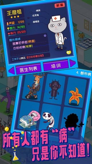 超脱力医院游戏