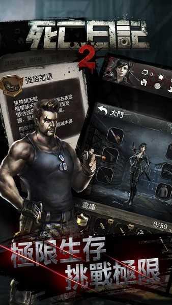 死亡日记2最新版