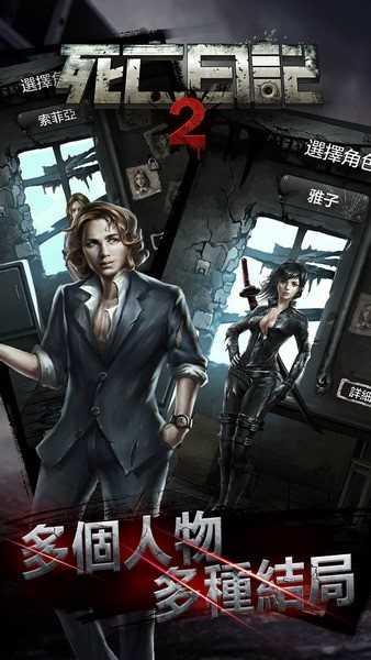 死亡日记2最新版