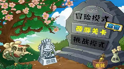 植物大战僵尸无尽版内购版