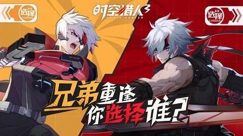 时空猎人3正版最新版