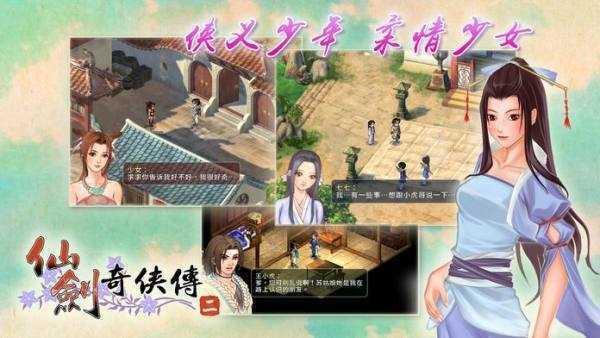 仙剑奇侠传2最新版