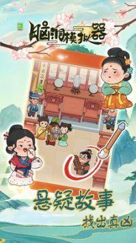 脑洞模拟器(凤凰降临)手游