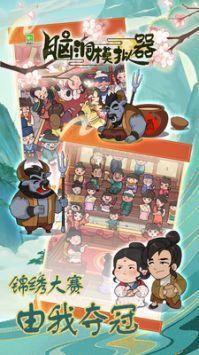 脑洞模拟器(凤凰降临)手游