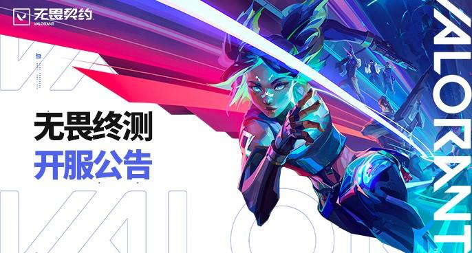 无畏契约手游下载