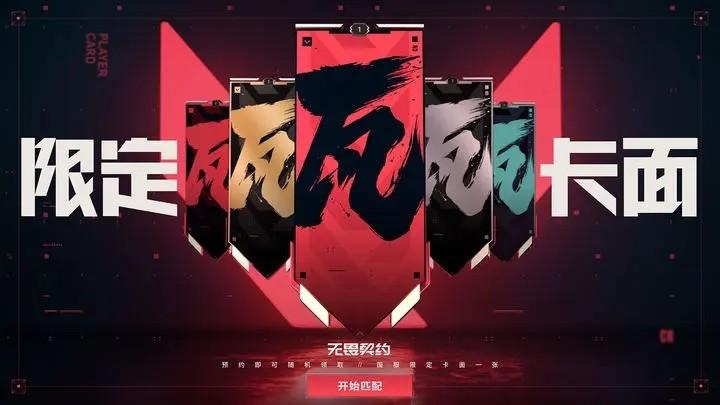 无畏契约手游下载