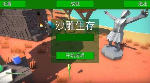 沙雕生存模拟器