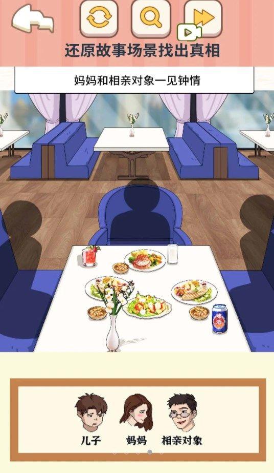 找出事件真相游戏