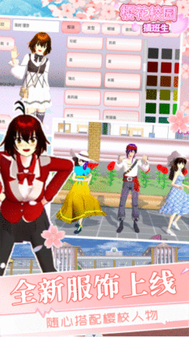 樱花学校×班生游戏手机版