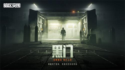 暗区突围先锋服