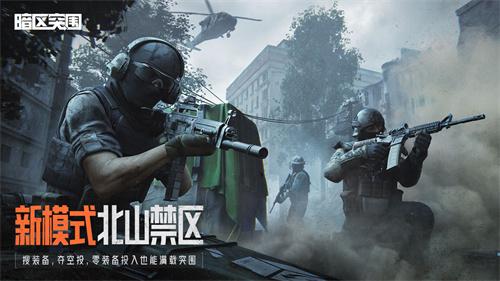 暗区突围先锋服