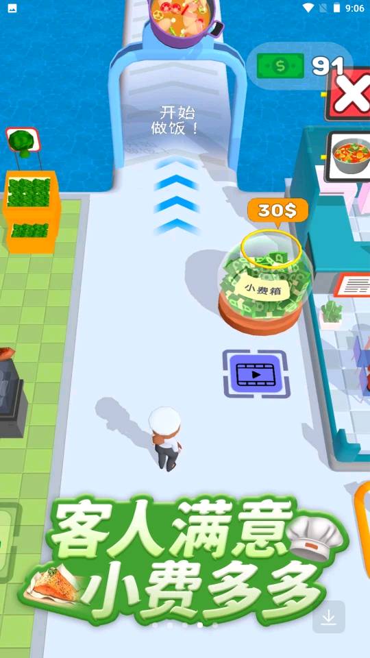 全民美食街游戏