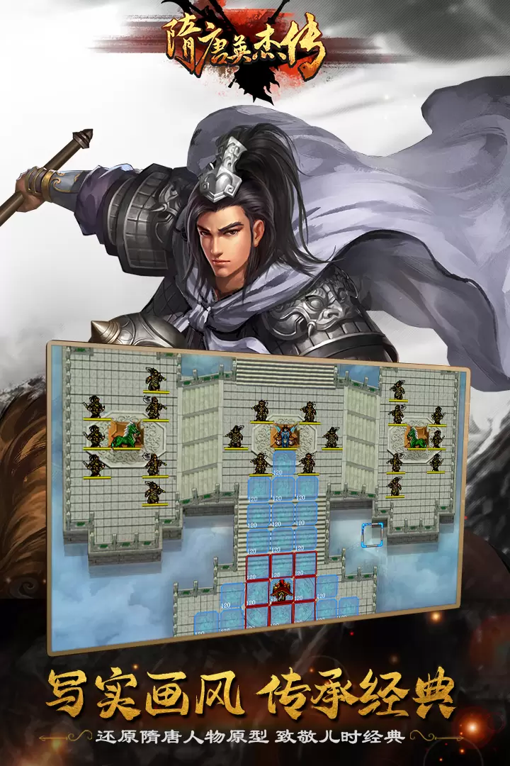 隋唐英杰传最新版