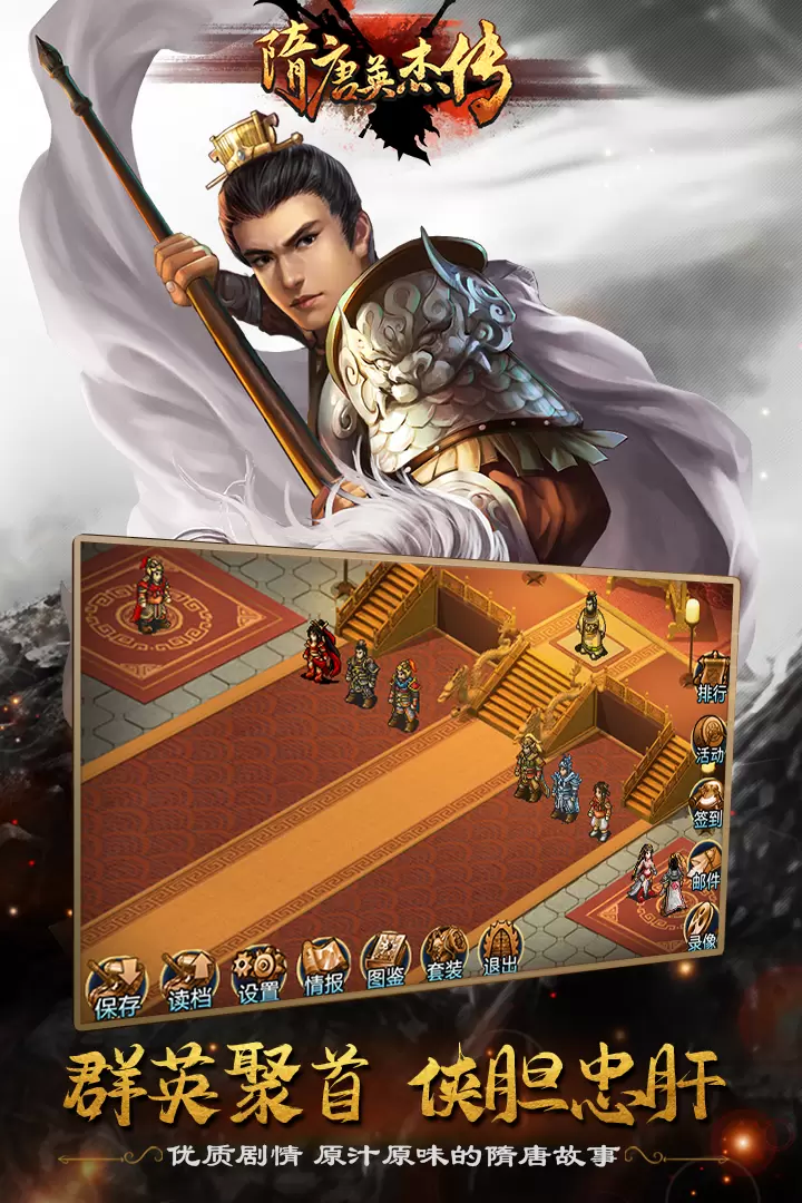 隋唐英杰传最新版