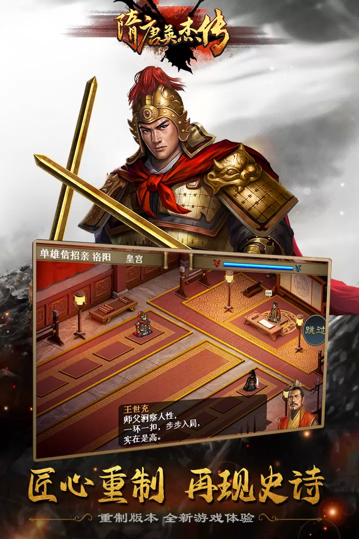 隋唐英杰传最新版