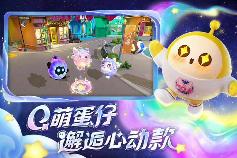 蛋仔派对免费版安装最新版