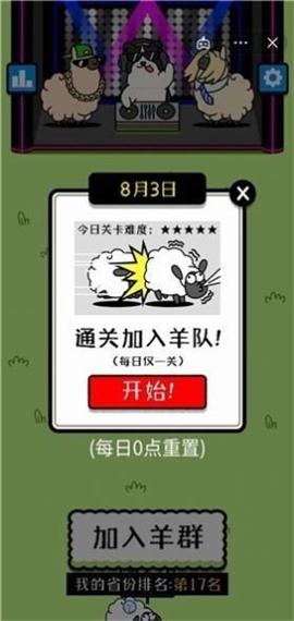 羊了个羊修改版无限洗牌道具