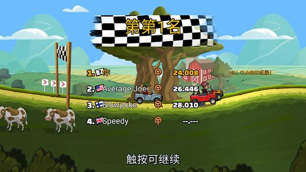 登山赛车2修改版无限金币