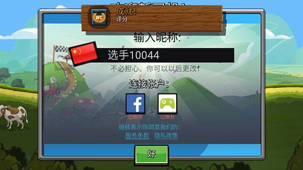 登山赛车2修改版无限金币