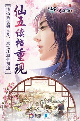 仙剑奇侠传5最新版本