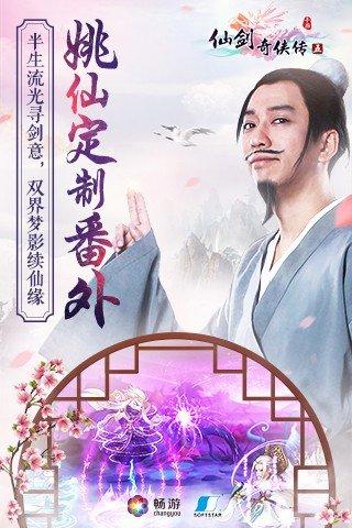 仙剑奇侠传5最新版本