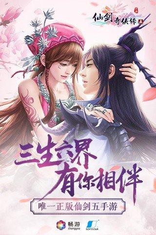 仙剑奇侠传5移植版