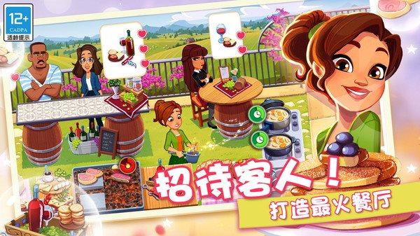 顶级厨师游戏安卓版