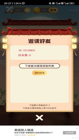 成语来猜猜手游