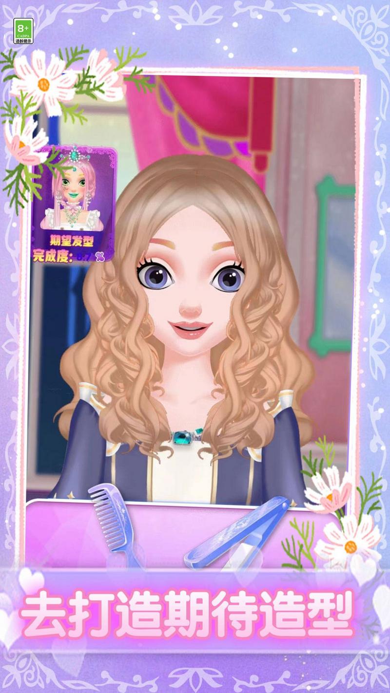 我要当仙女最新版