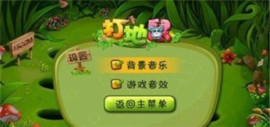 我爱打地鼠游戏安卓版
