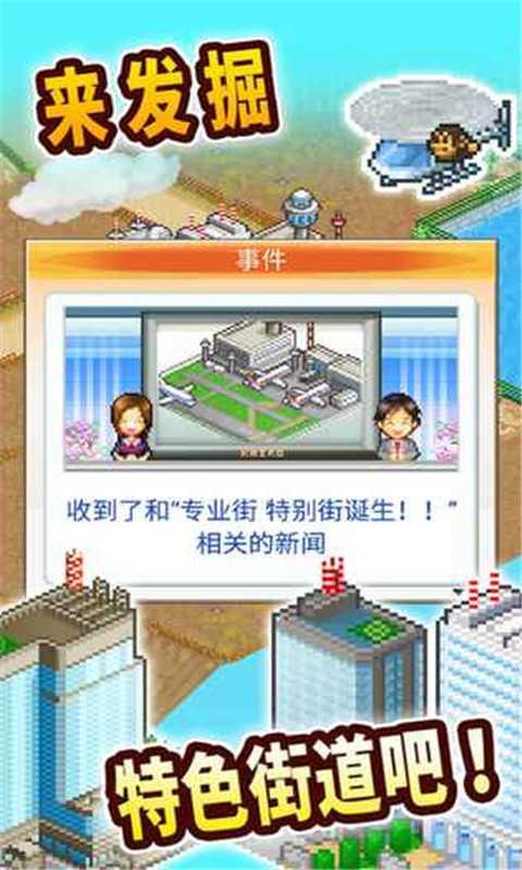 都市大亨物语修改版