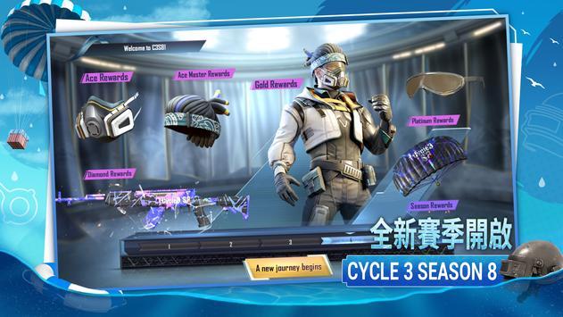 刺激战场国际服