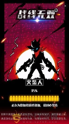 火柴人战线无双