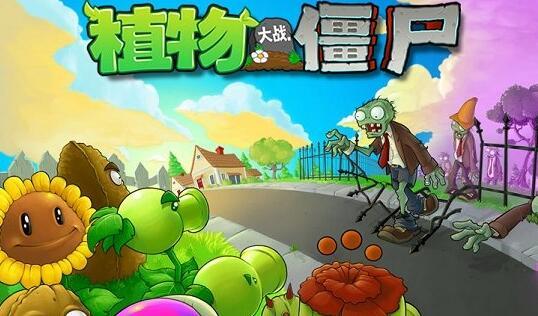 植物大战僵尸英雄正版