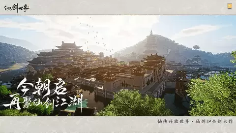 仙剑世界