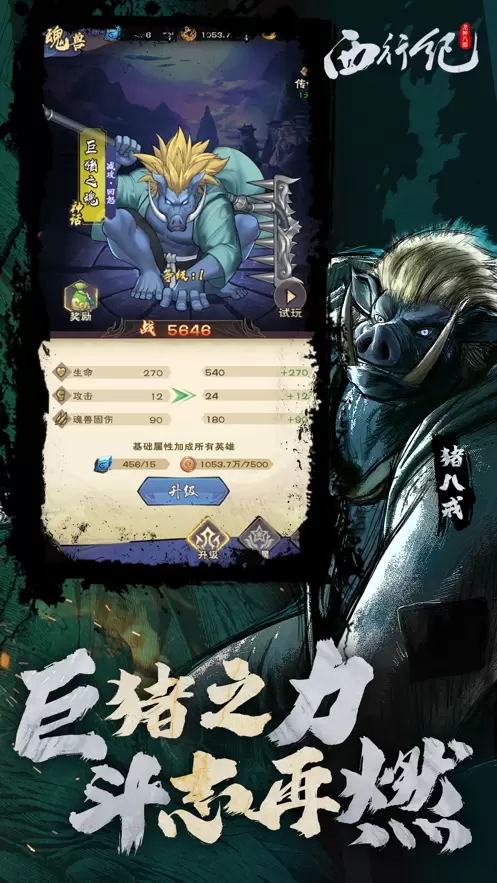 龙神八部西行记正版