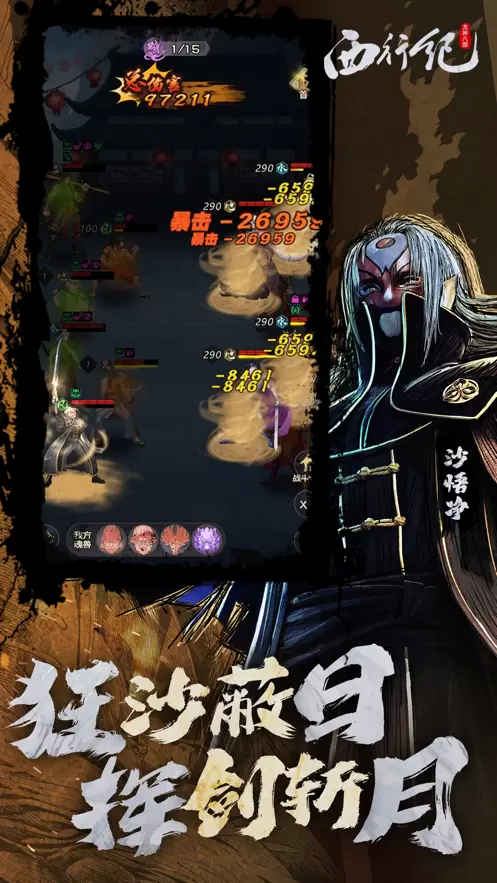 龙神八部西行记正版