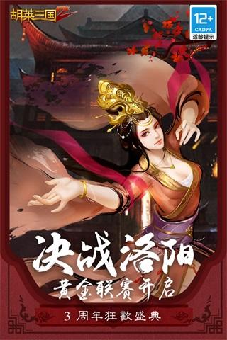 胡莱三国2小y版