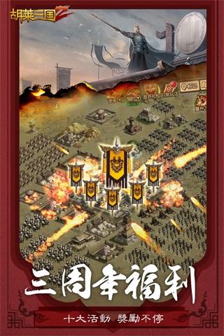 胡莱三国2小y版