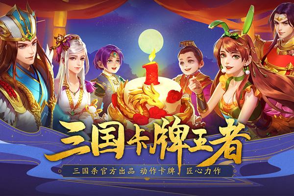 三国杀名将传变态版