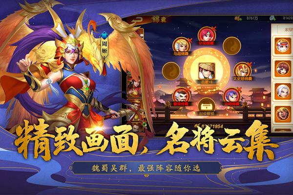 三国杀名将传变态版