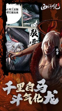 龙神八部西行记