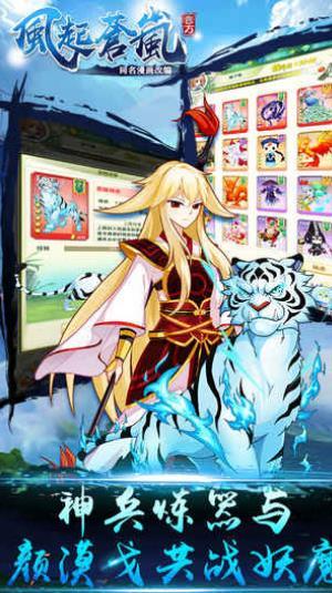 风起苍岚最新版